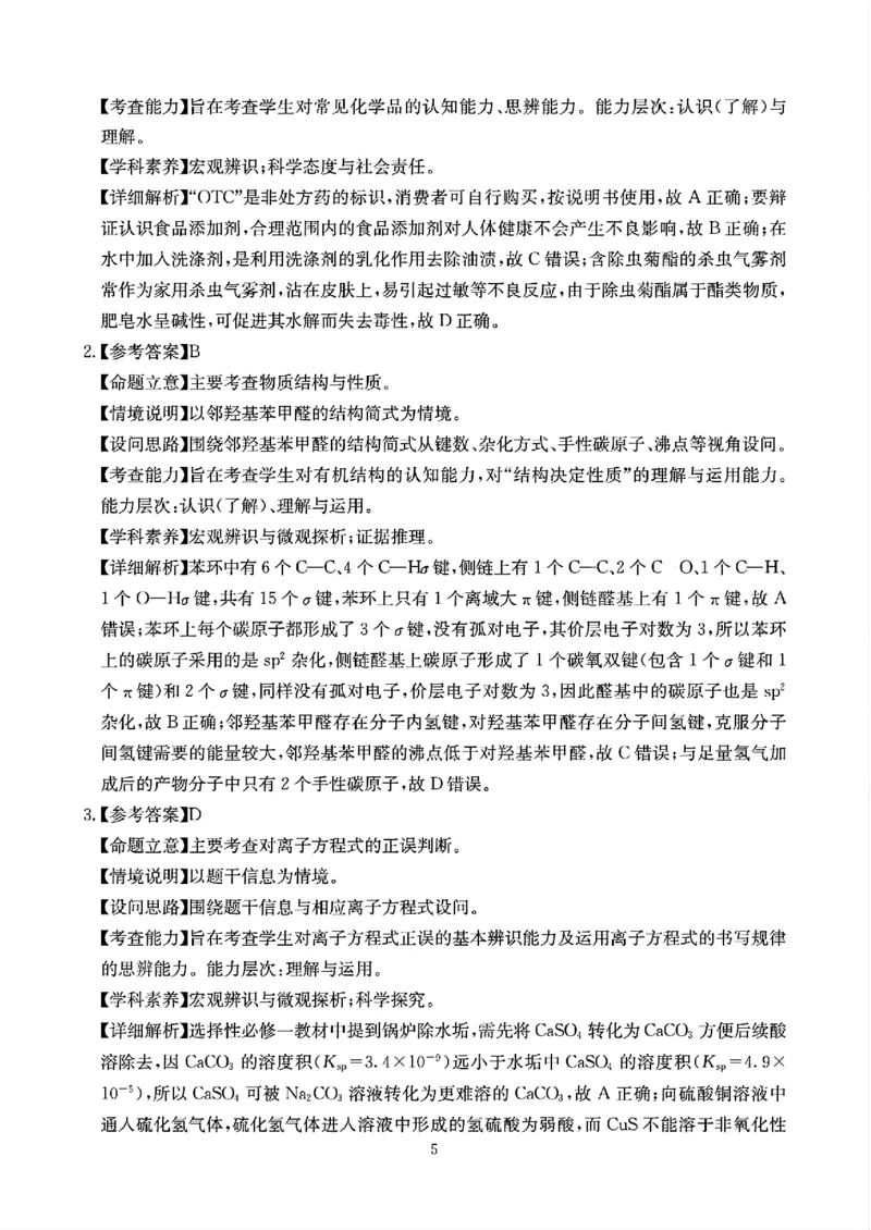 四川省（科大讯飞大数据）2025届高三第二次教学质量联合测评化学答案_2025年5月_250515四川省2025届高三第二次教学质量联合测评（全科）