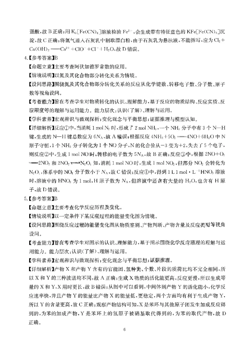 四川省（科大讯飞大数据）2025届高三第二次教学质量联合测评化学答案_2025年5月_250515四川省2025届高三第二次教学质量联合测评（全科）