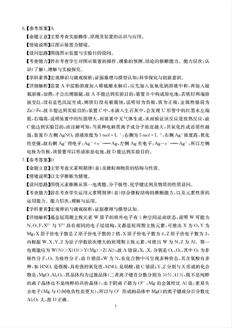 四川省（科大讯飞大数据）2025届高三第二次教学质量联合测评化学答案_2025年5月_250515四川省2025届高三第二次教学质量联合测评（全科）