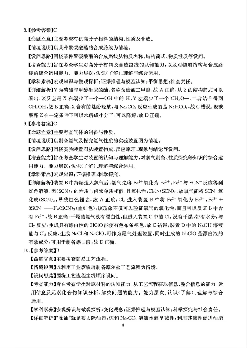四川省（科大讯飞大数据）2025届高三第二次教学质量联合测评化学答案_2025年5月_250515四川省2025届高三第二次教学质量联合测评（全科）
