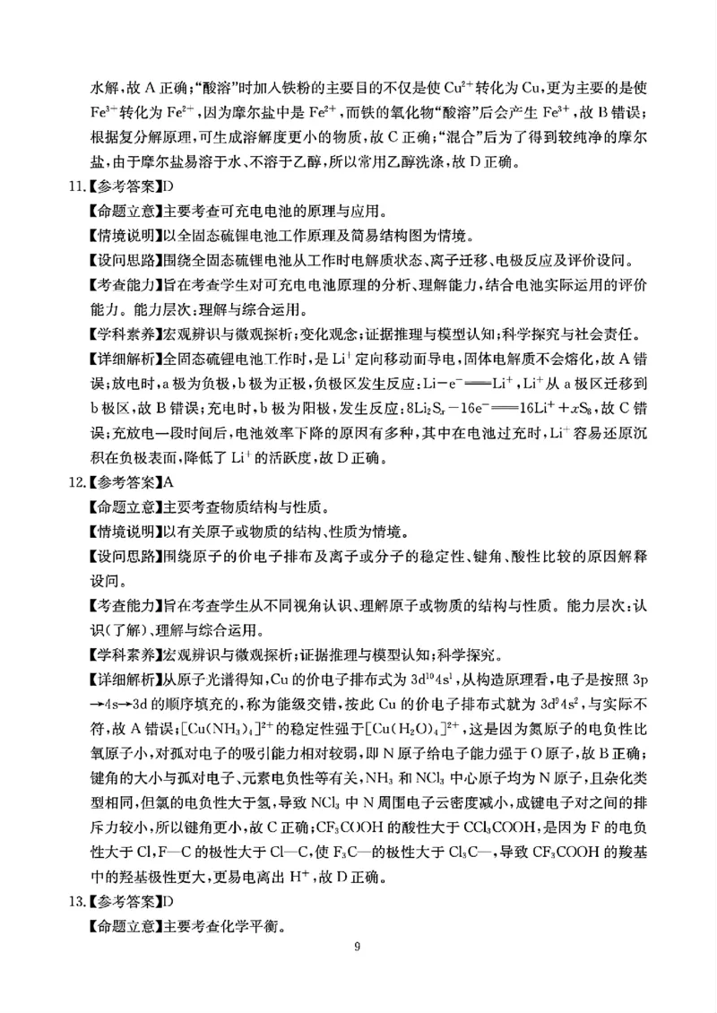 四川省（科大讯飞大数据）2025届高三第二次教学质量联合测评化学答案_2025年5月_250515四川省2025届高三第二次教学质量联合测评（全科）