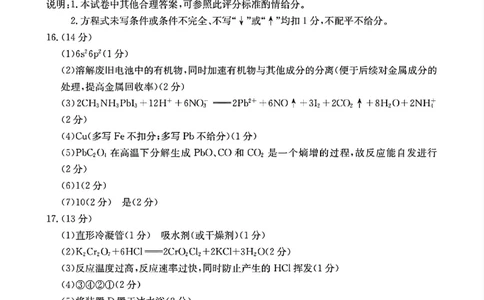 四川省（科大讯飞大数据）2025届高三第二次教学质量联合测评化学答案_2025年5月_250515四川省2025届高三第二次教学质量联合测评（全科）