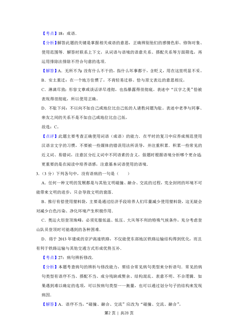 2008年高考语文试卷（江苏）（解析卷）_语文历年高考真题_新&middot;PDF版2008-2025&middot;高考语文真题_语文（按年份分类）2008-2025_2008&middot;语文高考真题