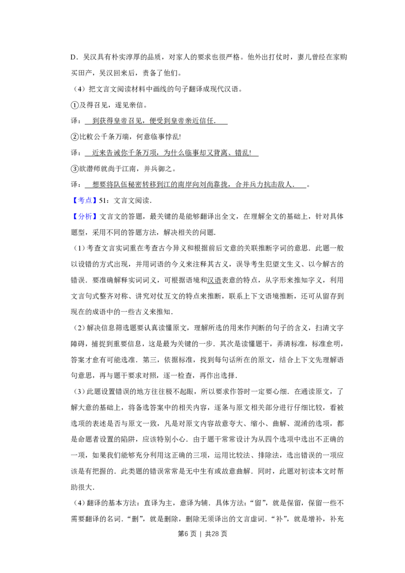 2008年高考语文试卷（江苏）（解析卷）_语文历年高考真题_新&middot;PDF版2008-2025&middot;高考语文真题_语文（按年份分类）2008-2025_2008&middot;语文高考真题