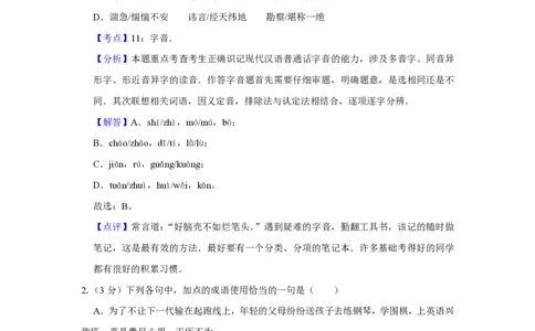 2008年高考语文试卷（江苏）（解析卷）_语文历年高考真题_新&middot;PDF版2008-2025&middot;高考语文真题_语文（按年份分类）2008-2025_2008&middot;语文高考真题