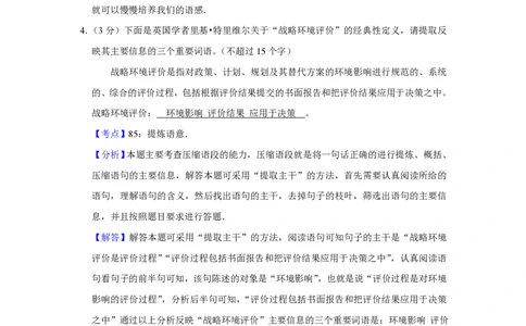 2008年高考语文试卷（江苏）（解析卷）_语文历年高考真题_新&middot;PDF版2008-2025&middot;高考语文真题_语文（按年份分类）2008-2025_2008&middot;语文高考真题