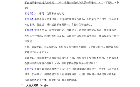 2008年高考语文试卷（江苏）（解析卷）_语文历年高考真题_新&middot;PDF版2008-2025&middot;高考语文真题_语文（按年份分类）2008-2025_2008&middot;语文高考真题