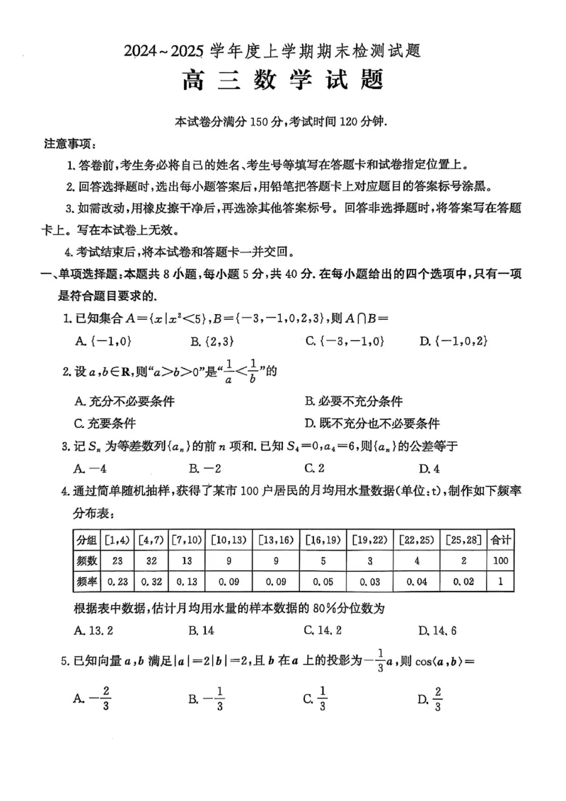 数学试卷_2025年1月_250116山东省潍坊市、临沂市2024-2025学年度2025届高三上学期期末质量检测（全科）_山东省潍坊市2024-2025学年高三上学期1月期末数学