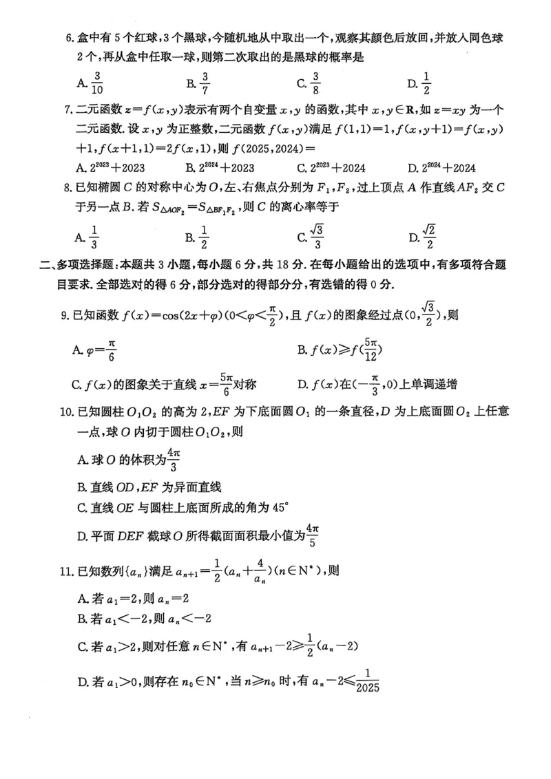 数学试卷_2025年1月_250116山东省潍坊市、临沂市2024-2025学年度2025届高三上学期期末质量检测（全科）_山东省潍坊市2024-2025学年高三上学期1月期末数学