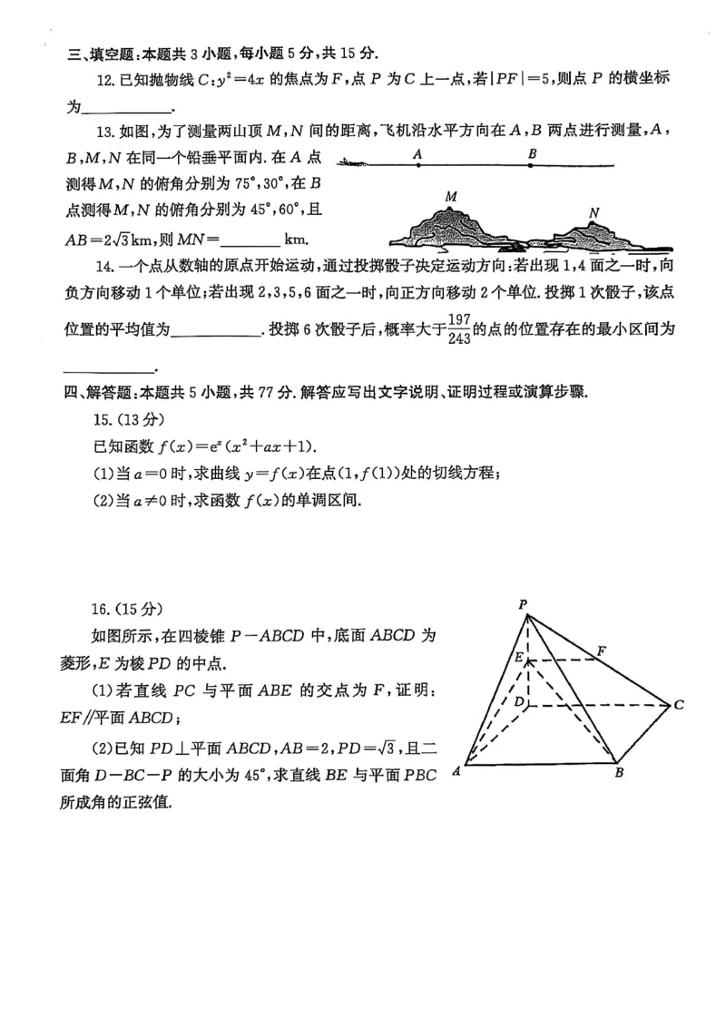数学试卷_2025年1月_250116山东省潍坊市、临沂市2024-2025学年度2025届高三上学期期末质量检测（全科）_山东省潍坊市2024-2025学年高三上学期1月期末数学