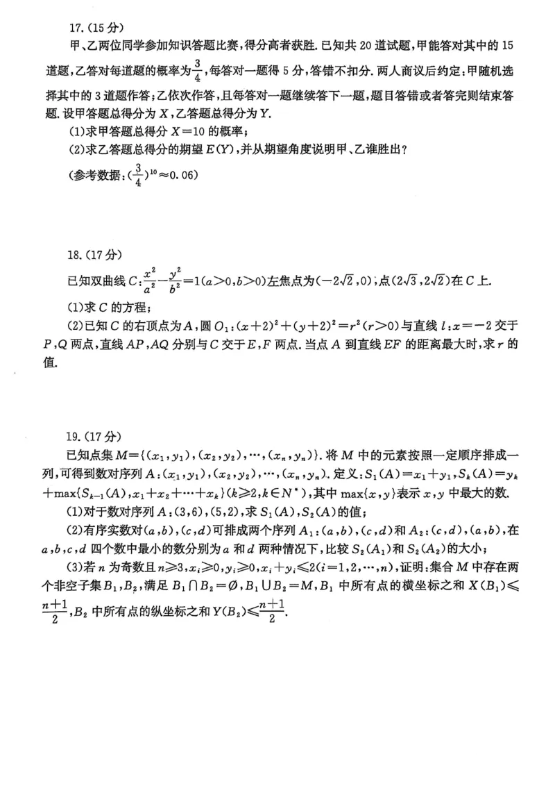 数学试卷_2025年1月_250116山东省潍坊市、临沂市2024-2025学年度2025届高三上学期期末质量检测（全科）_山东省潍坊市2024-2025学年高三上学期1月期末数学