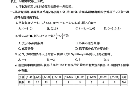 数学试卷_2025年1月_250116山东省潍坊市、临沂市2024-2025学年度2025届高三上学期期末质量检测（全科）_山东省潍坊市2024-2025学年高三上学期1月期末数学