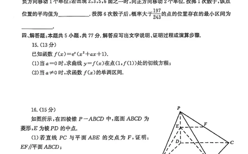 数学试卷_2025年1月_250116山东省潍坊市、临沂市2024-2025学年度2025届高三上学期期末质量检测（全科）_山东省潍坊市2024-2025学年高三上学期1月期末数学