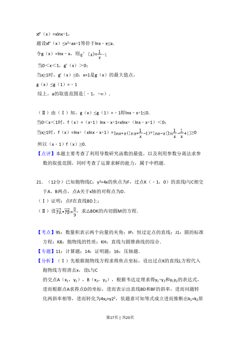 2010年高考数学试卷（理）（大纲版Ⅰ，全国Ⅰ卷）（解析卷）_数学历年高考真题_新&middot;PDF版2008-2025&middot;高考数学真题_数学（按省份分类）2008-2025_2008-2025&middot;（河南）数学高考真题