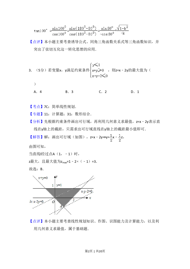 2010年高考数学试卷（理）（大纲版Ⅰ，全国Ⅰ卷）（解析卷）_数学历年高考真题_新&middot;PDF版2008-2025&middot;高考数学真题_数学（按省份分类）2008-2025_2008-2025&middot;（河南）数学高考真题