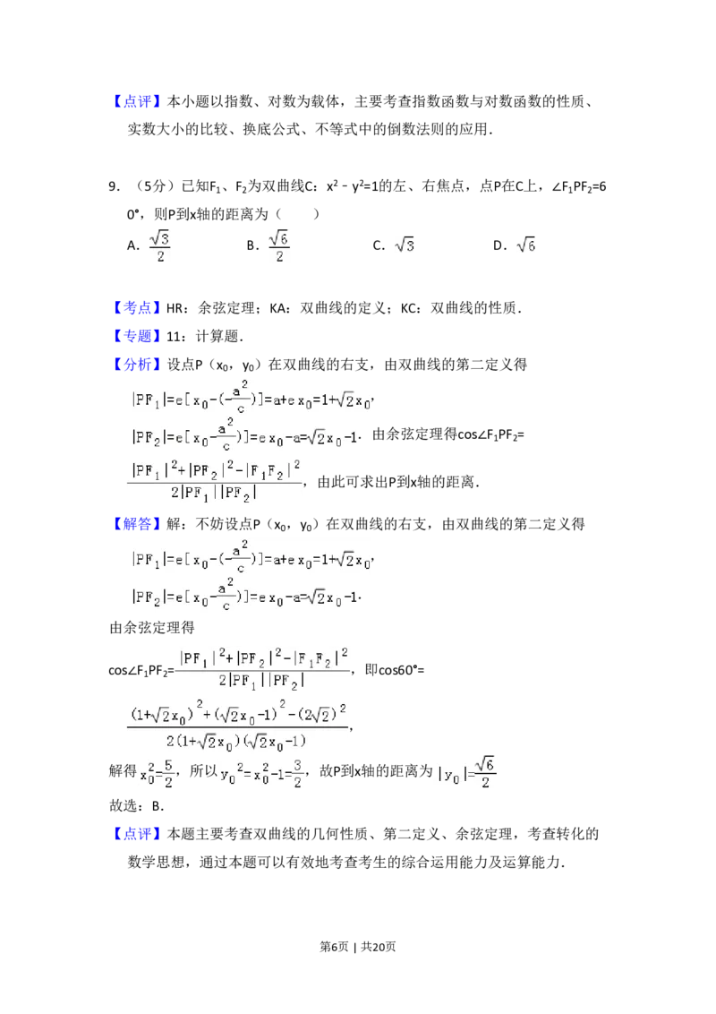 2010年高考数学试卷（理）（大纲版Ⅰ，全国Ⅰ卷）（解析卷）_数学历年高考真题_新&middot;PDF版2008-2025&middot;高考数学真题_数学（按省份分类）2008-2025_2008-2025&middot;（河南）数学高考真题