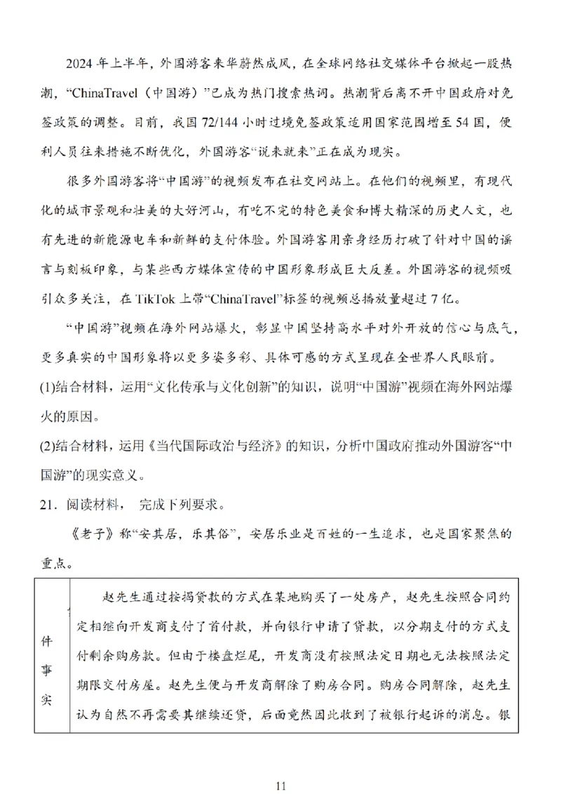 江苏省扬州市高邮市2025届高三上学期12月学情调研测试政治试卷（含答案）_2025年1月_250102江苏省扬州市高邮市2024-2025学年高三上学期12月月考（全科）