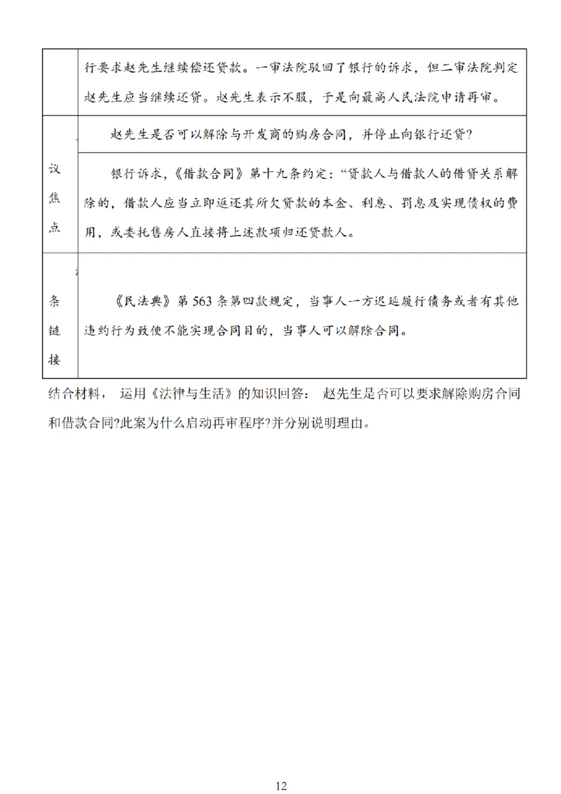 江苏省扬州市高邮市2025届高三上学期12月学情调研测试政治试卷（含答案）_2025年1月_250102江苏省扬州市高邮市2024-2025学年高三上学期12月月考（全科）