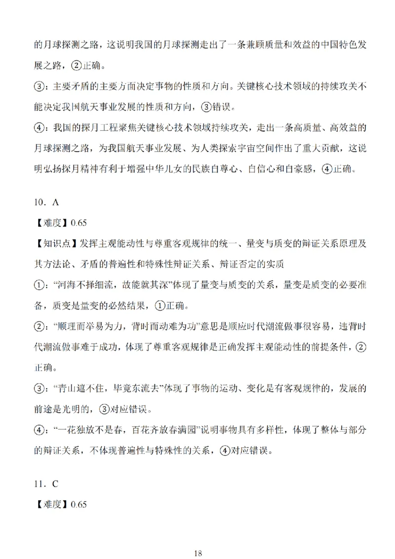 江苏省扬州市高邮市2025届高三上学期12月学情调研测试政治试卷（含答案）_2025年1月_250102江苏省扬州市高邮市2024-2025学年高三上学期12月月考（全科）