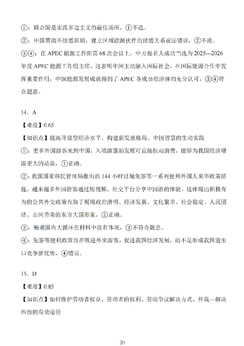 江苏省扬州市高邮市2025届高三上学期12月学情调研测试政治试卷（含答案）_2025年1月_250102江苏省扬州市高邮市2024-2025学年高三上学期12月月考（全科）