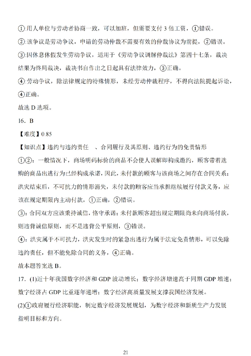 江苏省扬州市高邮市2025届高三上学期12月学情调研测试政治试卷（含答案）_2025年1月_250102江苏省扬州市高邮市2024-2025学年高三上学期12月月考（全科）