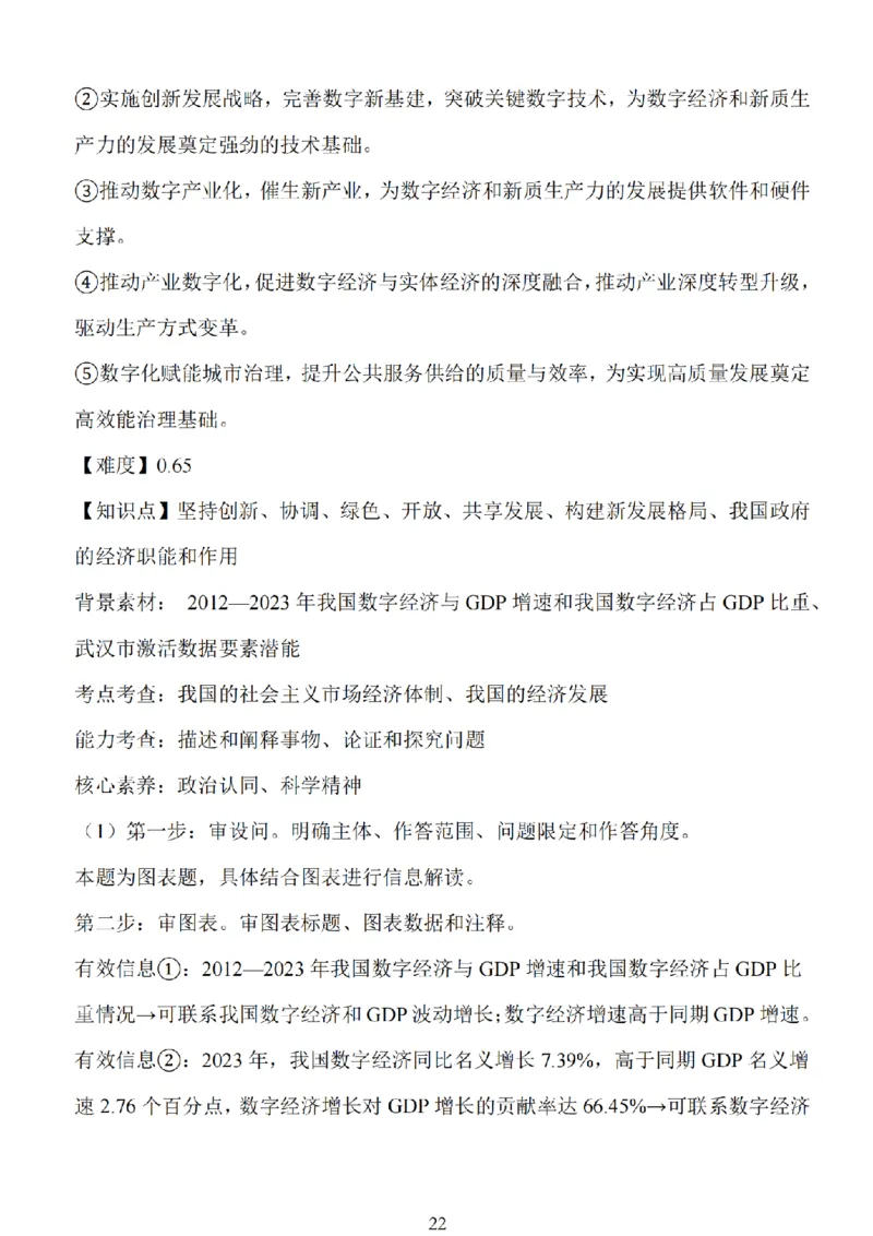 江苏省扬州市高邮市2025届高三上学期12月学情调研测试政治试卷（含答案）_2025年1月_250102江苏省扬州市高邮市2024-2025学年高三上学期12月月考（全科）