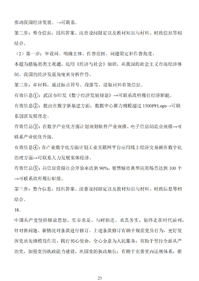 江苏省扬州市高邮市2025届高三上学期12月学情调研测试政治试卷（含答案）_2025年1月_250102江苏省扬州市高邮市2024-2025学年高三上学期12月月考（全科）