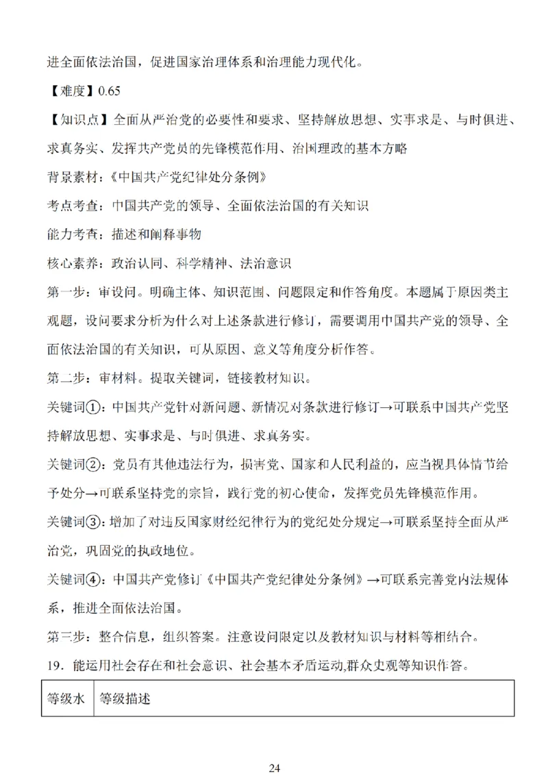 江苏省扬州市高邮市2025届高三上学期12月学情调研测试政治试卷（含答案）_2025年1月_250102江苏省扬州市高邮市2024-2025学年高三上学期12月月考（全科）