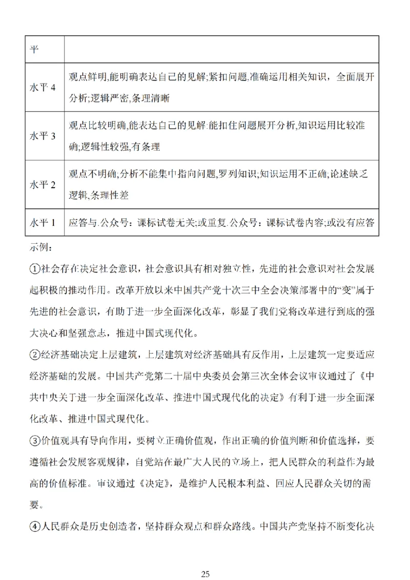 江苏省扬州市高邮市2025届高三上学期12月学情调研测试政治试卷（含答案）_2025年1月_250102江苏省扬州市高邮市2024-2025学年高三上学期12月月考（全科）