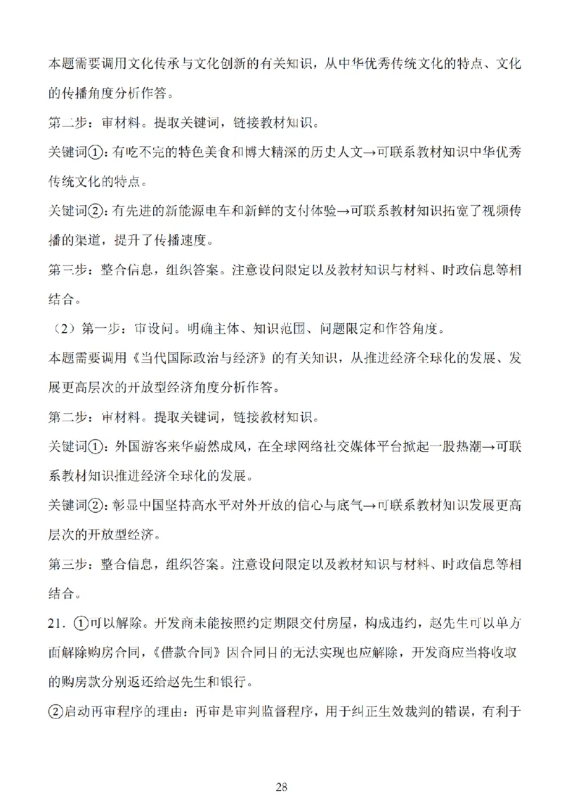 江苏省扬州市高邮市2025届高三上学期12月学情调研测试政治试卷（含答案）_2025年1月_250102江苏省扬州市高邮市2024-2025学年高三上学期12月月考（全科）