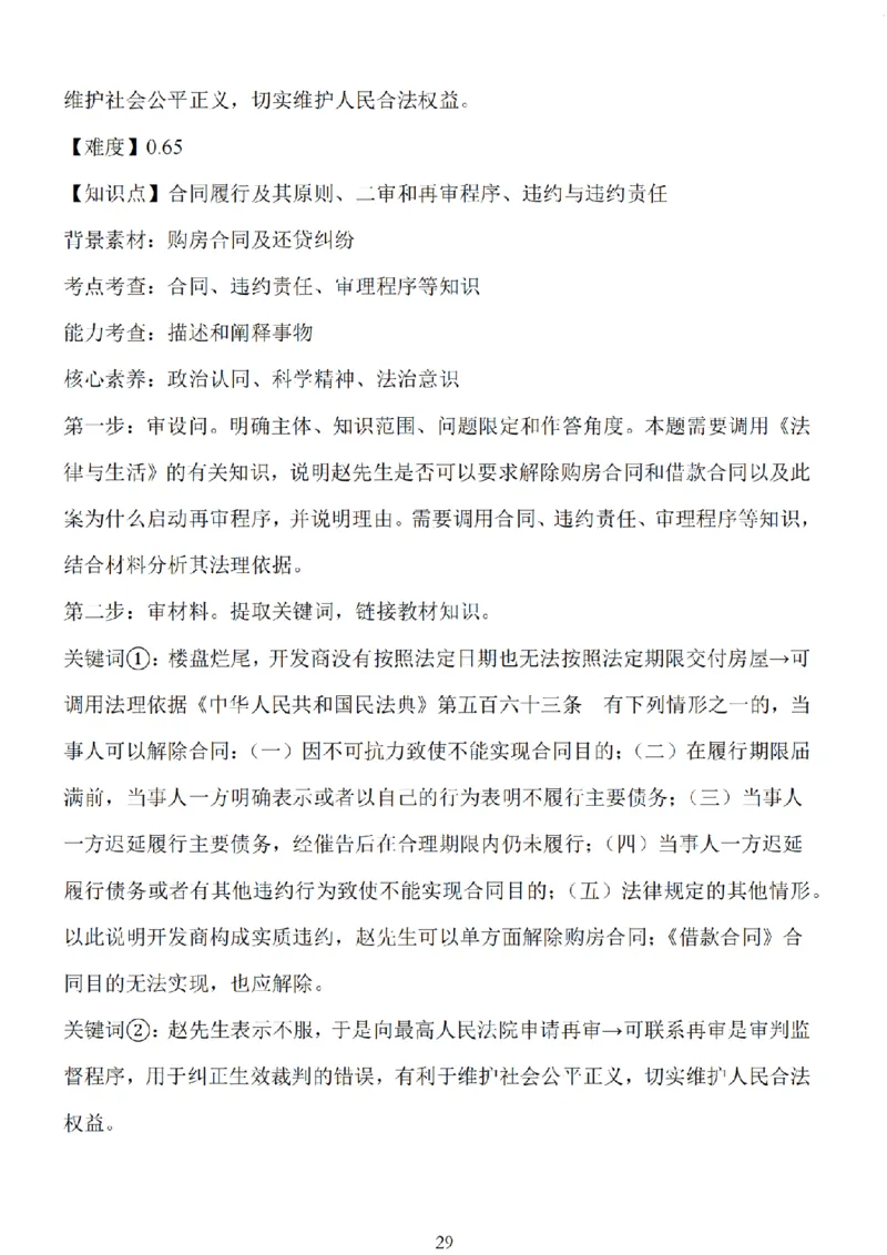 江苏省扬州市高邮市2025届高三上学期12月学情调研测试政治试卷（含答案）_2025年1月_250102江苏省扬州市高邮市2024-2025学年高三上学期12月月考（全科）
