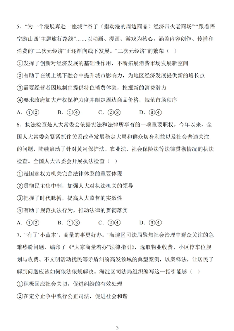 江苏省扬州市高邮市2025届高三上学期12月学情调研测试政治试卷（含答案）_2025年1月_250102江苏省扬州市高邮市2024-2025学年高三上学期12月月考（全科）