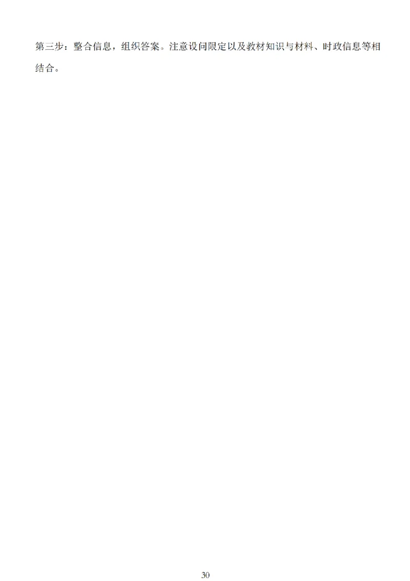 江苏省扬州市高邮市2025届高三上学期12月学情调研测试政治试卷（含答案）_2025年1月_250102江苏省扬州市高邮市2024-2025学年高三上学期12月月考（全科）