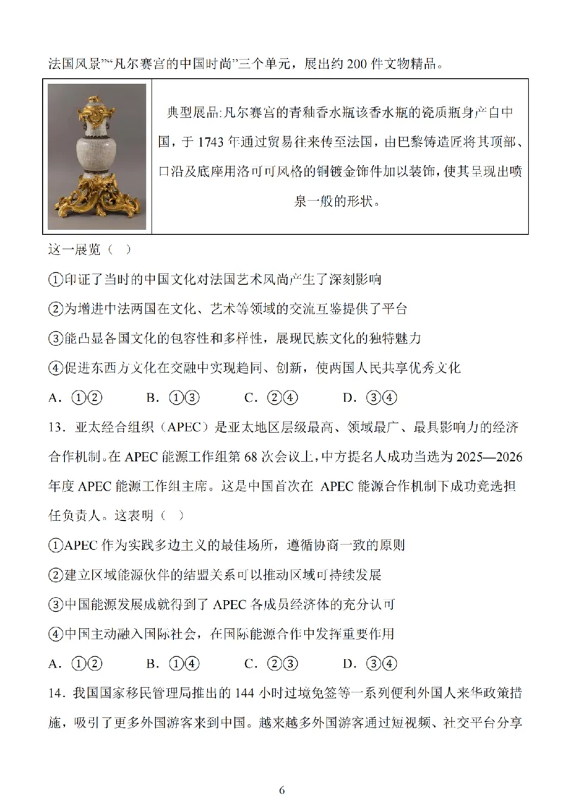 江苏省扬州市高邮市2025届高三上学期12月学情调研测试政治试卷（含答案）_2025年1月_250102江苏省扬州市高邮市2024-2025学年高三上学期12月月考（全科）