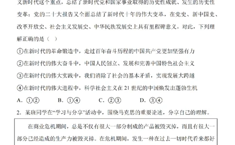 江苏省扬州市高邮市2025届高三上学期12月学情调研测试政治试卷（含答案）_2025年1月_250102江苏省扬州市高邮市2024-2025学年高三上学期12月月考（全科）