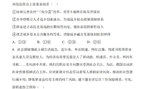 江苏省扬州市高邮市2025届高三上学期12月学情调研测试政治试卷（含答案）_2025年1月_250102江苏省扬州市高邮市2024-2025学年高三上学期12月月考（全科）