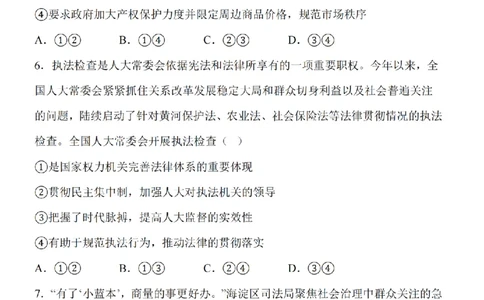 江苏省扬州市高邮市2025届高三上学期12月学情调研测试政治试卷（含答案）_2025年1月_250102江苏省扬州市高邮市2024-2025学年高三上学期12月月考（全科）