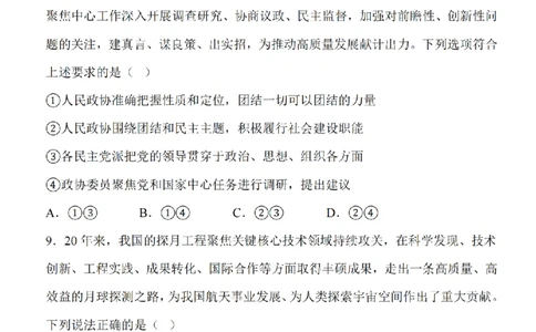 江苏省扬州市高邮市2025届高三上学期12月学情调研测试政治试卷（含答案）_2025年1月_250102江苏省扬州市高邮市2024-2025学年高三上学期12月月考（全科）