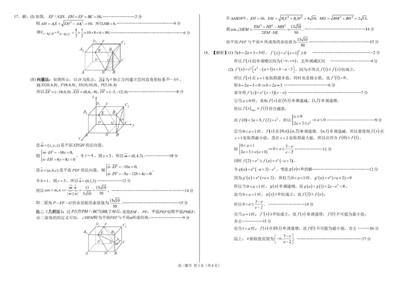 重庆市西南大学附属中学2024-2025学年高三下学期入学考试数学试题参考答案_2025年2月_250224重庆市拔尖强基联盟2024-2025学年高三下学期2月联合考试