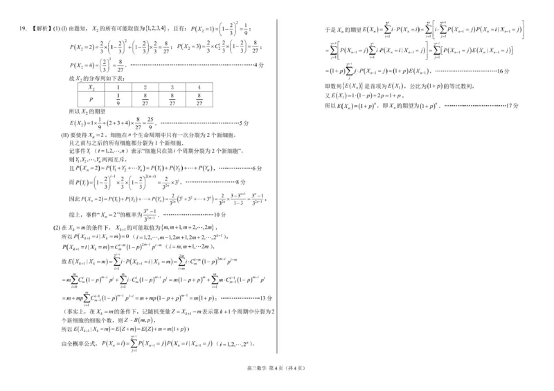 重庆市西南大学附属中学2024-2025学年高三下学期入学考试数学试题参考答案_2025年2月_250224重庆市拔尖强基联盟2024-2025学年高三下学期2月联合考试