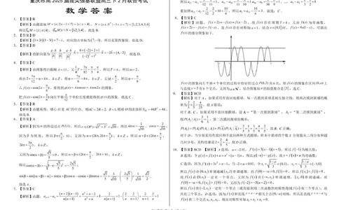 重庆市西南大学附属中学2024-2025学年高三下学期入学考试数学试题参考答案_2025年2月_250224重庆市拔尖强基联盟2024-2025学年高三下学期2月联合考试