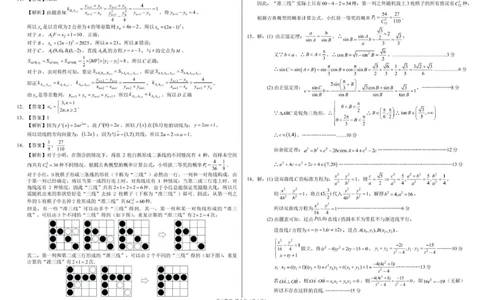 重庆市西南大学附属中学2024-2025学年高三下学期入学考试数学试题参考答案_2025年2月_250224重庆市拔尖强基联盟2024-2025学年高三下学期2月联合考试