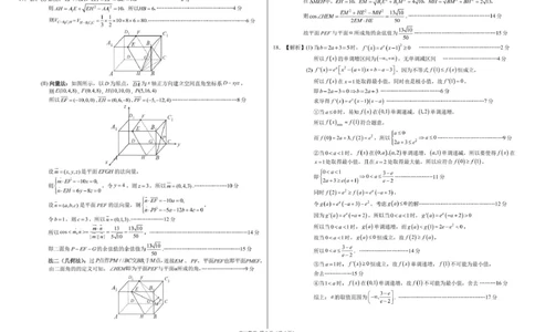 重庆市西南大学附属中学2024-2025学年高三下学期入学考试数学试题参考答案_2025年2月_250224重庆市拔尖强基联盟2024-2025学年高三下学期2月联合考试