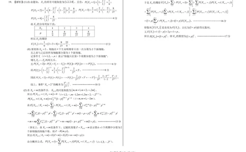 重庆市西南大学附属中学2024-2025学年高三下学期入学考试数学试题参考答案_2025年2月_250224重庆市拔尖强基联盟2024-2025学年高三下学期2月联合考试