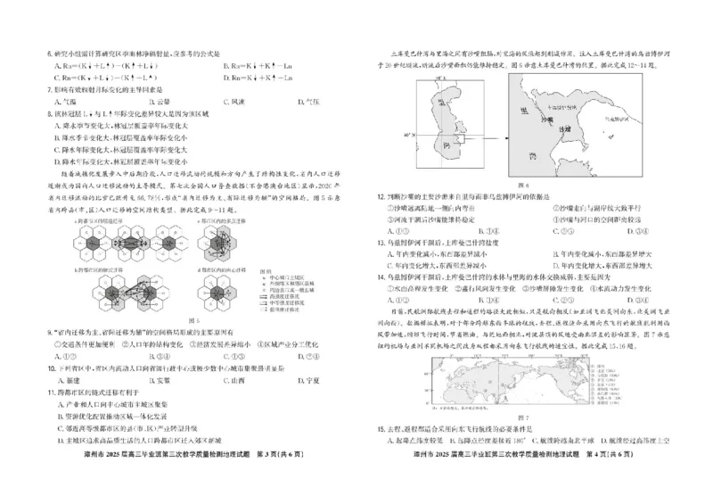 福建省漳州市2025届高三毕业班第三次教学质量检测地理试卷（含答案）_2025年3月_250309漳州市2025届高三毕业班第三次教学质量检测（全科）