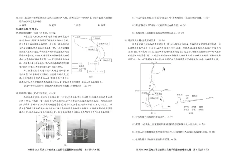 福建省漳州市2025届高三毕业班第三次教学质量检测地理试卷（含答案）_2025年3月_250309漳州市2025届高三毕业班第三次教学质量检测（全科）