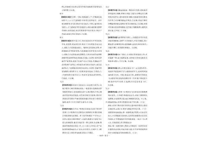 福建省漳州市2025届高三毕业班第三次教学质量检测地理试卷（含答案）_2025年3月_250309漳州市2025届高三毕业班第三次教学质量检测（全科）