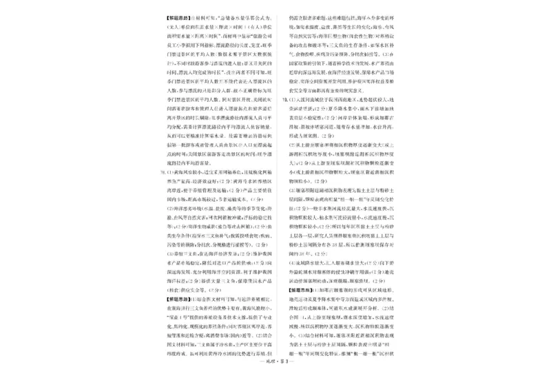 福建省漳州市2025届高三毕业班第三次教学质量检测地理试卷（含答案）_2025年3月_250309漳州市2025届高三毕业班第三次教学质量检测（全科）