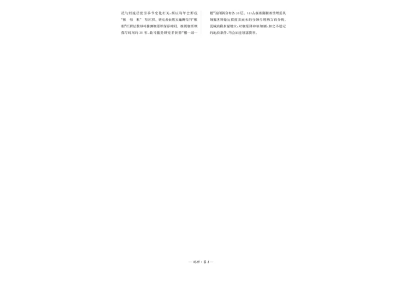 福建省漳州市2025届高三毕业班第三次教学质量检测地理试卷（含答案）_2025年3月_250309漳州市2025届高三毕业班第三次教学质量检测（全科）
