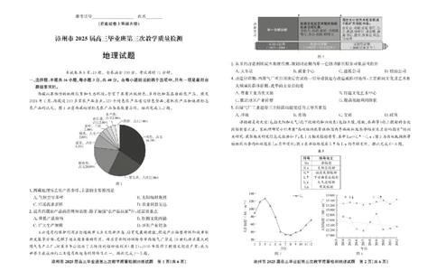 福建省漳州市2025届高三毕业班第三次教学质量检测地理试卷（含答案）_2025年3月_250309漳州市2025届高三毕业班第三次教学质量检测（全科）